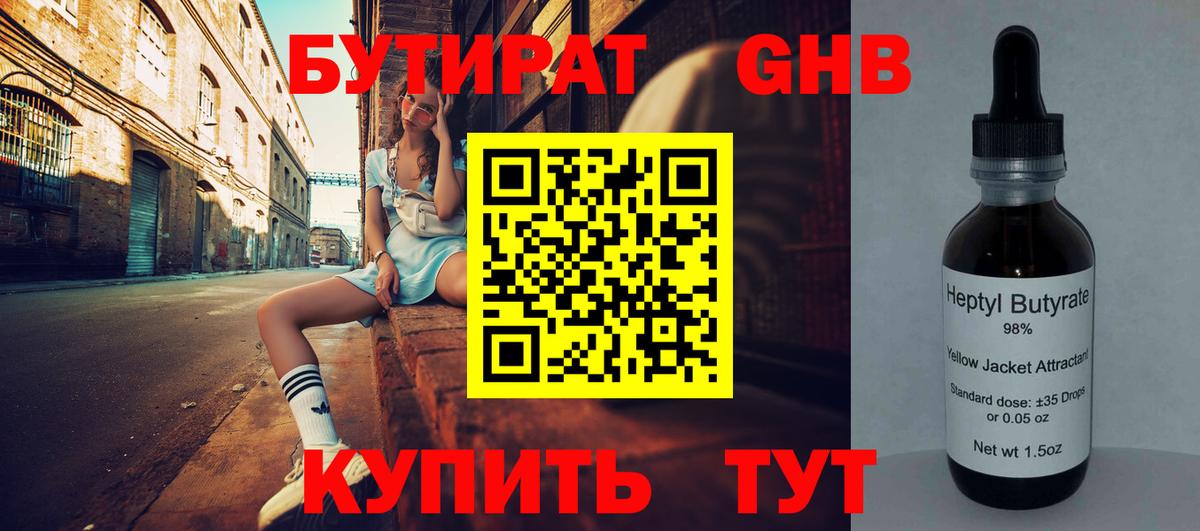 Бутират оксана Гуково