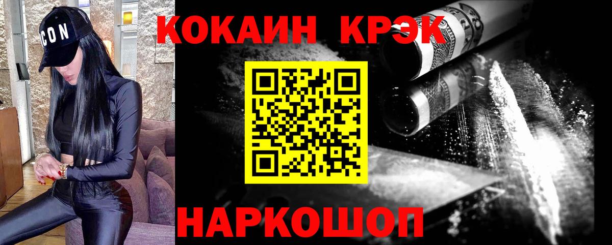 КОКАИН Fish Scale  Вход с VPN  Cocaine  Гуково 