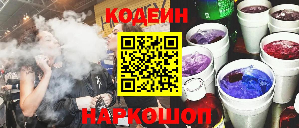 Codein напиток Lean (лин)  Codein напиток Lean (лин)  Гуково  Вход с VPN 