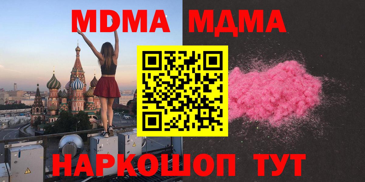 МДМА crystal  МДМА молли  Вход с VPN  Гуково 