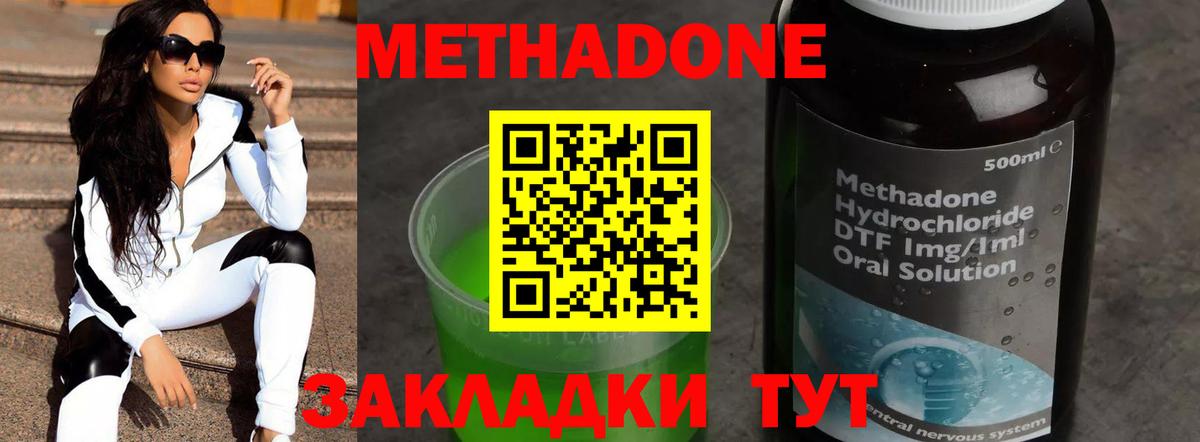 МЕТАДОН кристалл Гуково